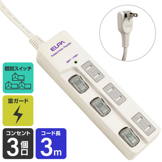 WBS-LU303B(W) LEDランプスイッチ付タップ3P3m_ELPA(エルパ・朝日電器)