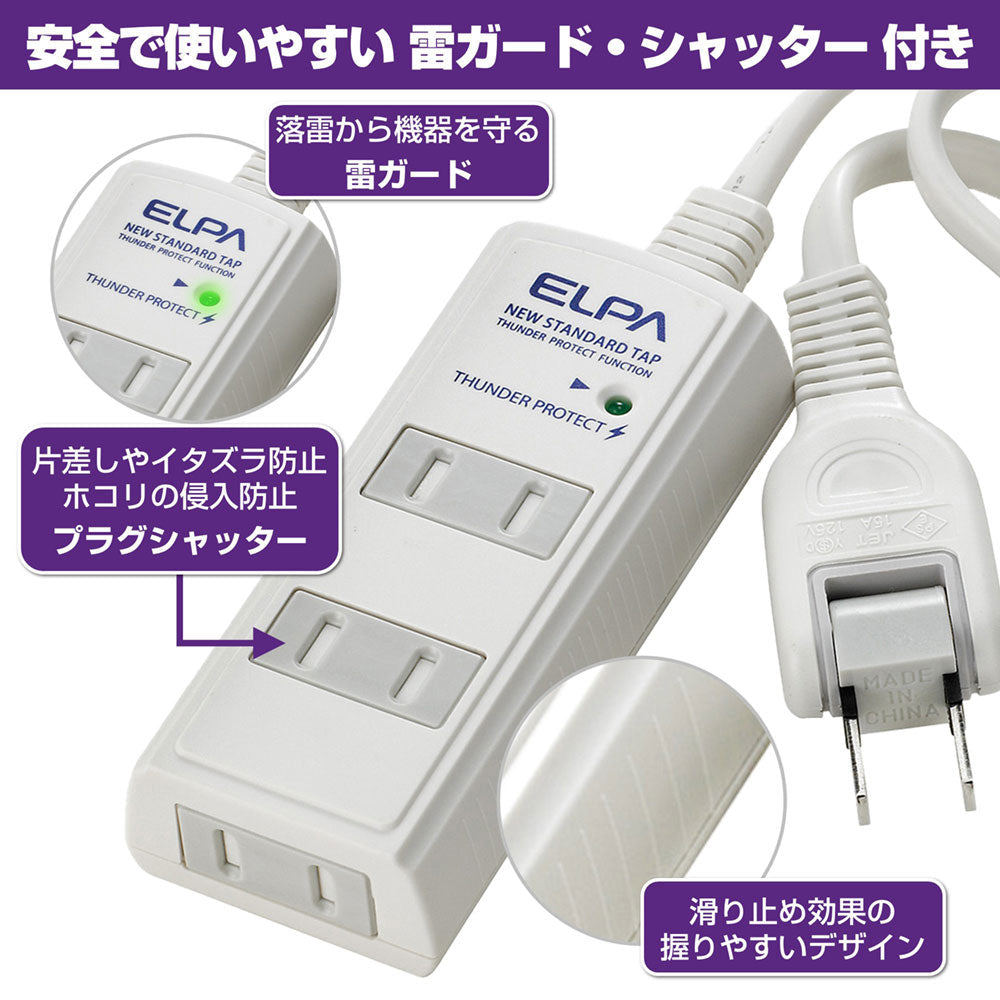 WBT-3030SBN(W)_1724200_耐雷サージ コード付タップ ホワイト 3個口 3m_ELPA(エルパ・朝日電器)