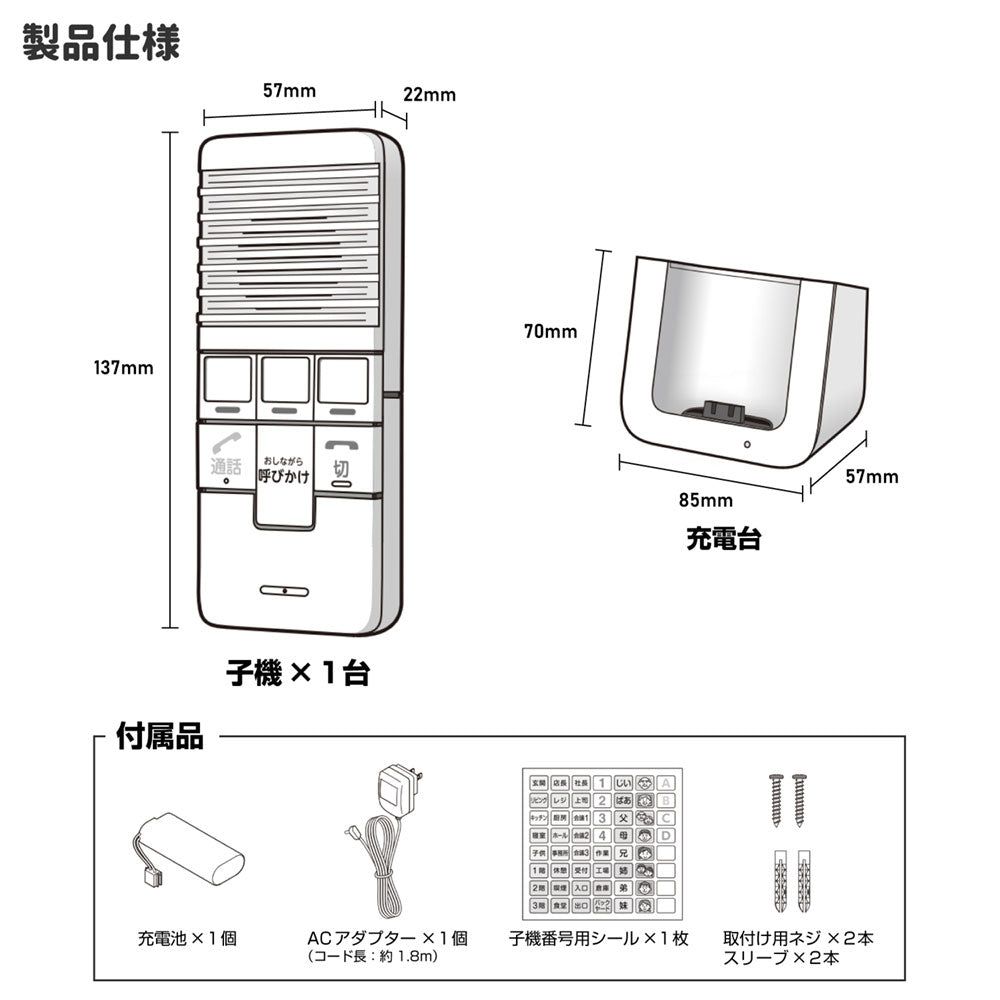 WIP-50_1972600_【増設専用】ワイヤレスインターホン 増設子機_ELPA(エルパ・朝日電器)