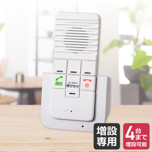 WIP-50_1972600_【増設専用】ワイヤレスインターホン 増設子機_ELPA(エルパ・朝日電器)