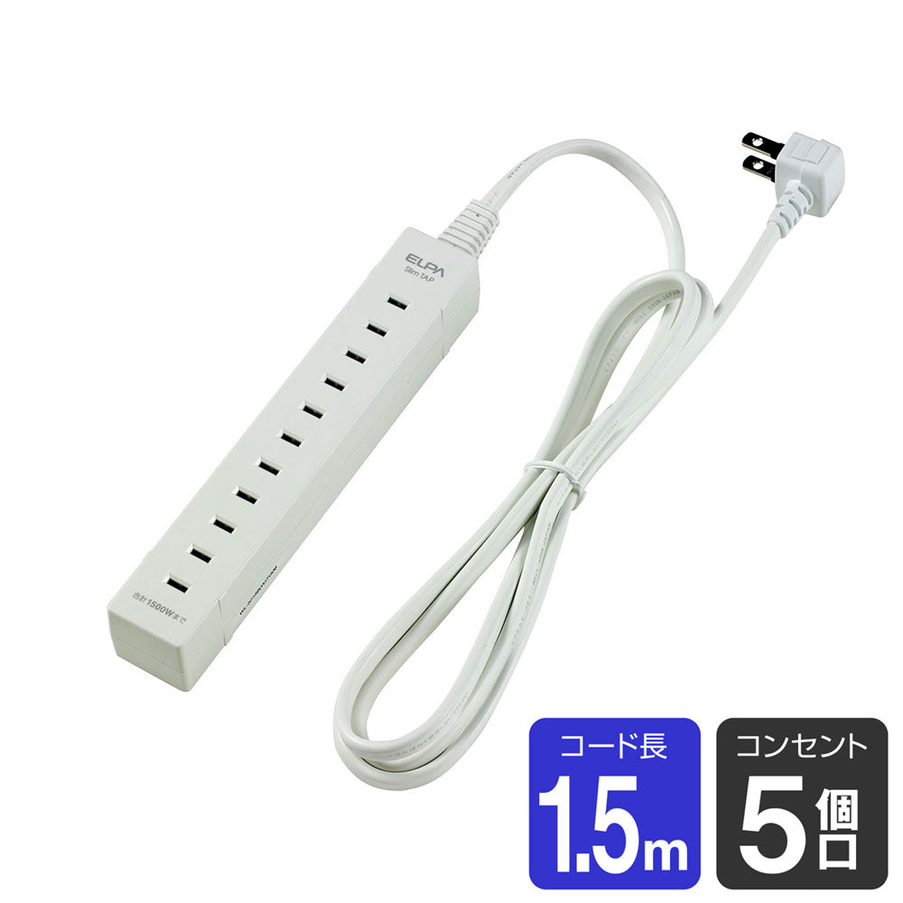 WL-5015B(W) スリムタップ5個口1.5m_ELPA(エルパ・朝日電器)