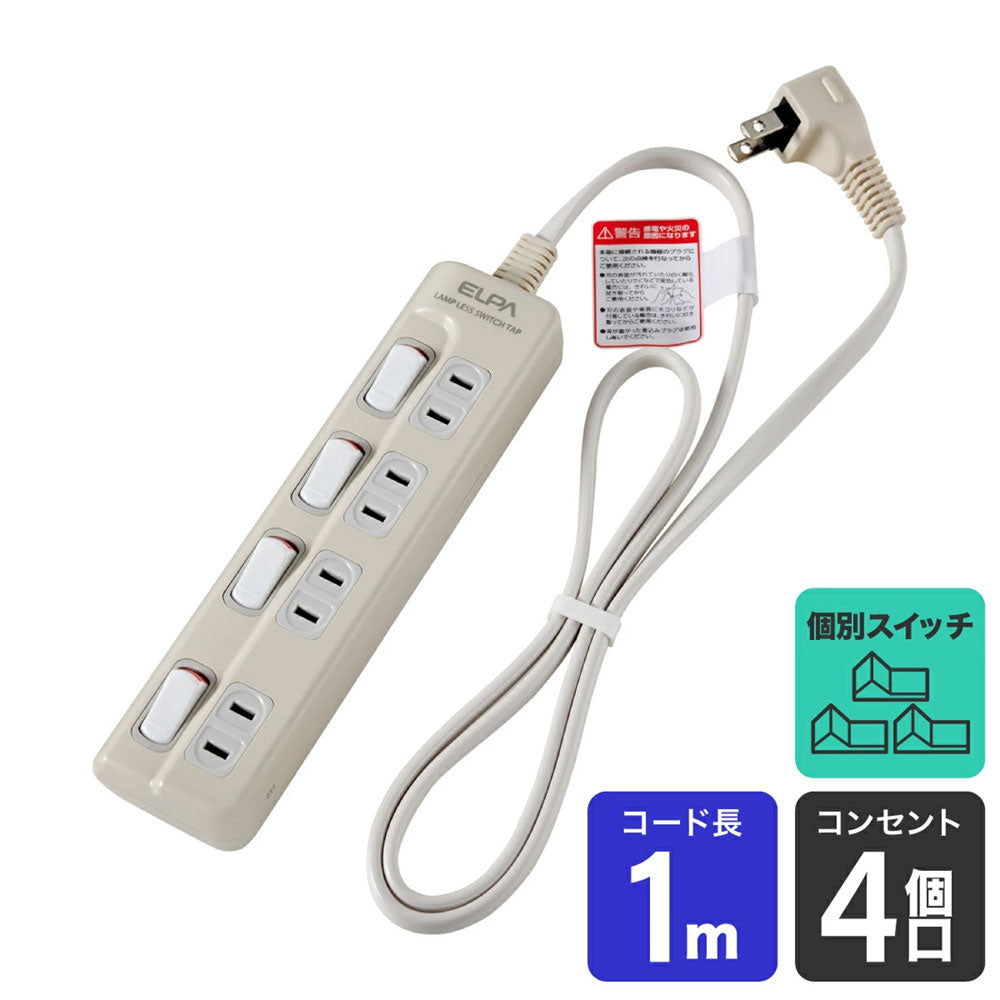 WLS-410EB(W) ランプレスタップ4P1m_ELPA(エルパ・朝日電器)