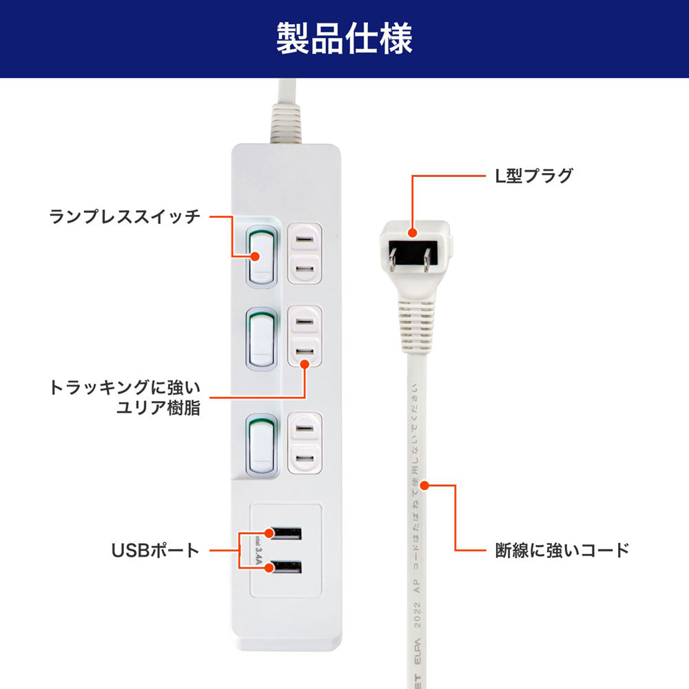 電源タップ ランプレス個別スイッチ AC3個口 USB-A×2 コード長2m ホワイト_WLS-E3232UA(W)_ELPA(エルパ・朝日電器)