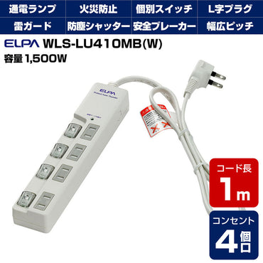 WLS-LU410MB(W) LEDランプスイッチ付タップ 上挿し 4個口 1m_ELPA(エルパ・朝日電器)