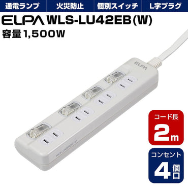 WLS-LU42EB(W)_1782700_スイッチ付タップ LEDランプ 上挿し 4個口 2m_ELPA(エルパ・朝日電器)