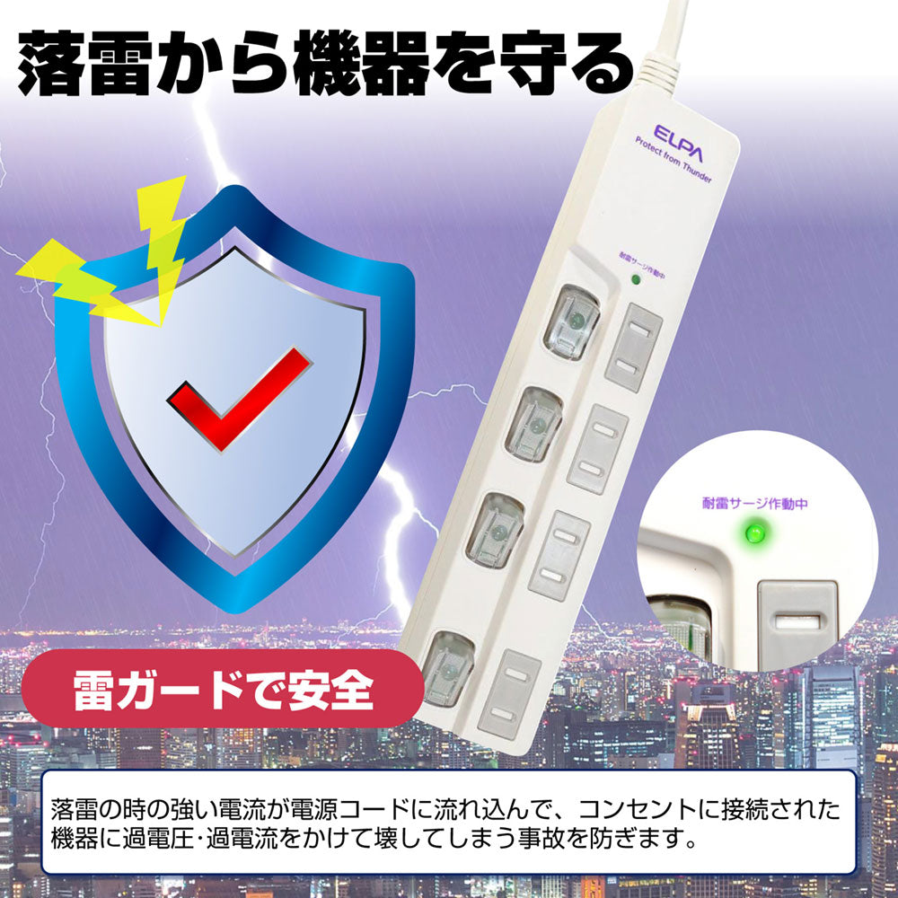 WLS-LU430MB(W) LEDランプスイッチ付タップ 上挿し 4個口 3m ブレイカー付_ELPA(エルパ・朝日電器)
