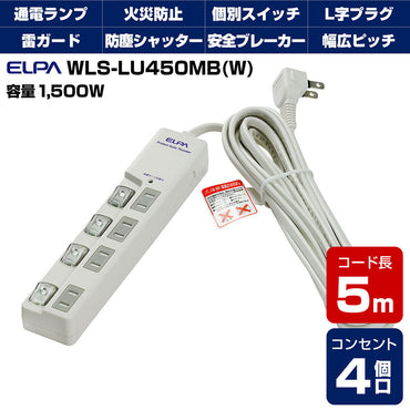 WLS-LU450MB(W) LEDランプスイッチ付タップ 上挿し 4個口 5m ブレイカー付_ELPA(エルパ・朝日電器)