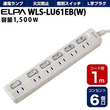 WLS-LU61EB(W)_1782900_スイッチ付タップ LEDランプ 上挿し 6個口 1m_ELPA(エルパ・朝日電器)
