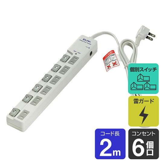 WLS-LU620SB(W) LEDランプスイッチ付タップ 上挿し 6個口 2m ブレイカー付_ELPA(エルパ・朝日電器)