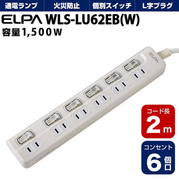 WLS-LU62EB(W)_1783000_スイッチ付タップ LEDランプ 上挿し 6個口 2m_ELPA(エルパ・朝日電器)