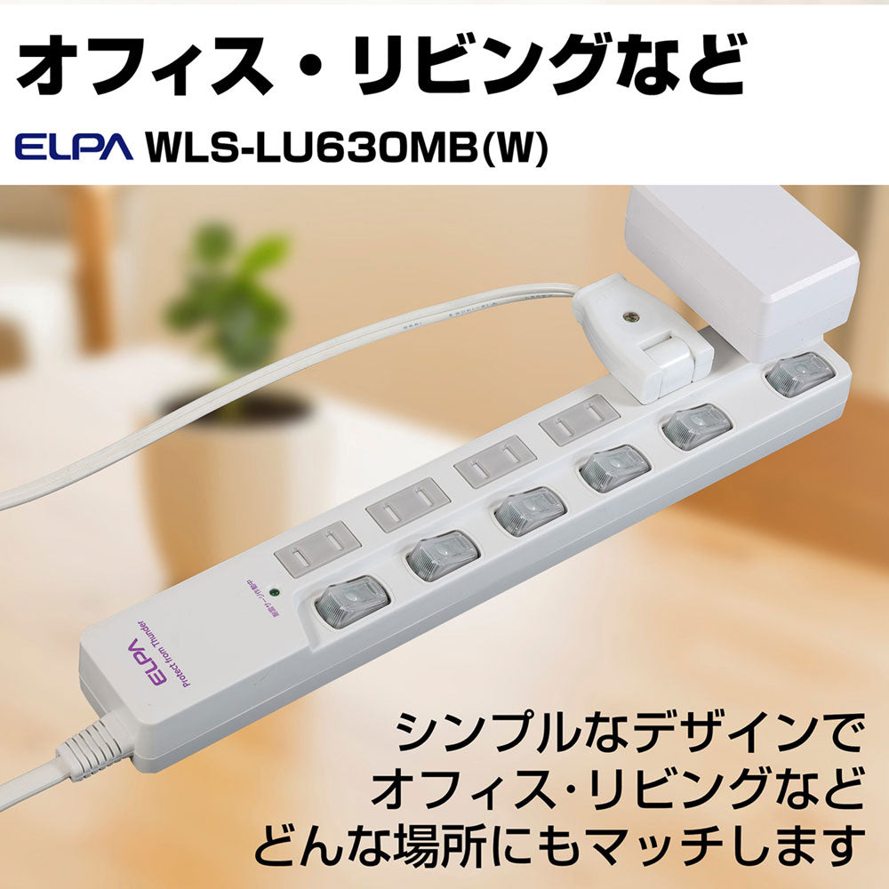 WLS-LU630MB(W) LEDランプスイッチ付タップ 上挿し 6個口 3m_ELPA(エルパ・朝日電器)