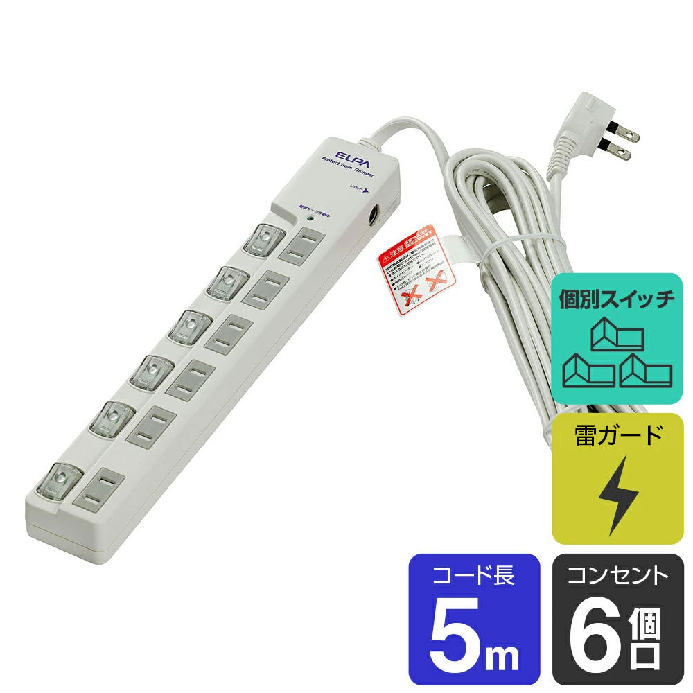 WLS-LU650SB(W) LEDランプスイッチ付タップ 上挿し 6個口 5m_ELPA(エルパ・朝日電器)