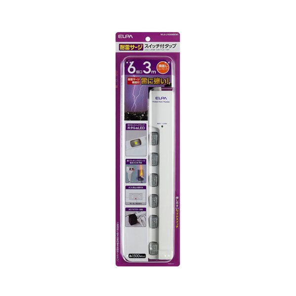 WLS-LY630MB(W) LEDランプスイッチ付タップ 横挿し 6個口 3m_ELPA(エルパ・朝日電器)