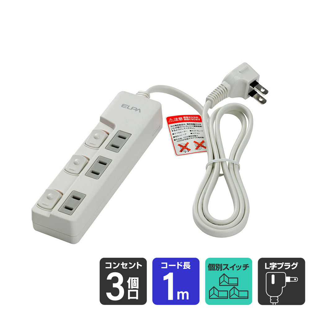 WLS-U31EB(W) ランプレススイッチ付タップ3P1m_ELPA(エルパ・朝日電器)