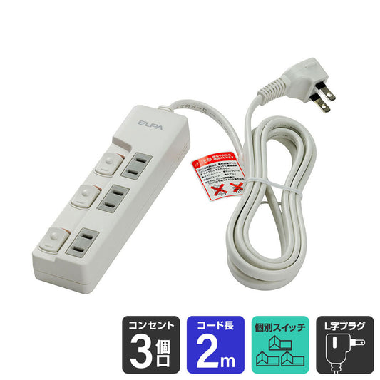 WLS-U32EB(W) ランプレススイッチ付タップ3P2m_ELPA(エルパ・朝日電器)