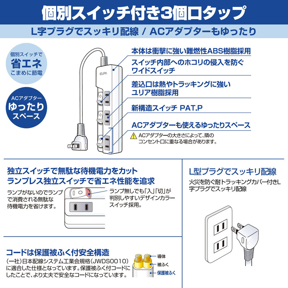 WLS-U33EB(W) ランプレススイッチ付タップ3P3m_ELPA(エルパ・朝日電器)
