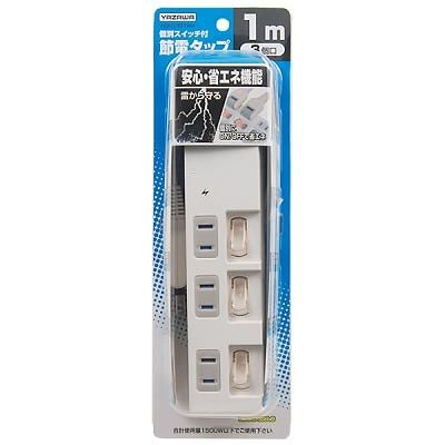 個別スイッチ付節電タップ 3個口 1m 白 Y02BKS331WH_YAZAWA(ヤザワコーポレーション)