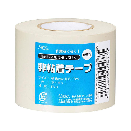 【4個セット】配管用非粘着テープ(5cm×18m/PVC/アイボリー)_00-0437_DZ-HT5180-4_OHM(オーム電機)