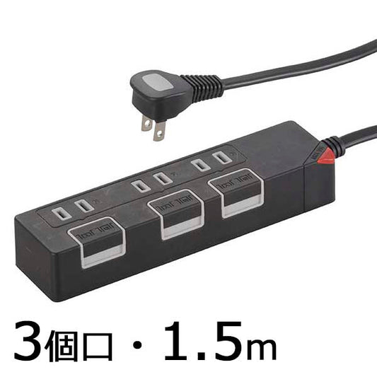 個別押しボタンスイッチ付 カラー節電タップ(3個口/1.5m/ブラック)_00-1146_HS-T1146K_OHM(オーム電機)