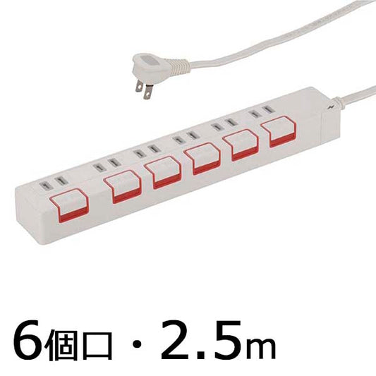 雷ガード・個別押しボタンスイッチ付 節電タップ(6個口/2.5m)_00-1150_HS-K1150W_OHM(オーム電機)