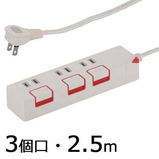 個別押しボタンスイッチ付 節電タップ(3個口/2.5m)_00-1176_HS-T1176W_OHM(オーム電機)