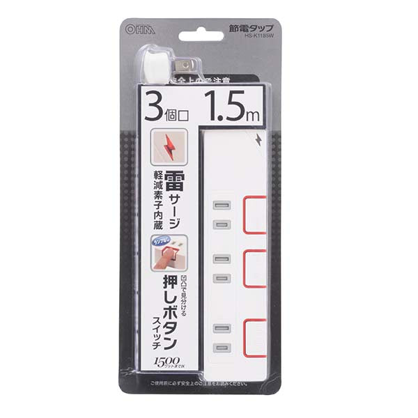 雷ガード・個別押しボタンスイッチ付 節電タップ(3個口/1.5m)_00-1185_HS-K1185W_OHM(オーム電機)