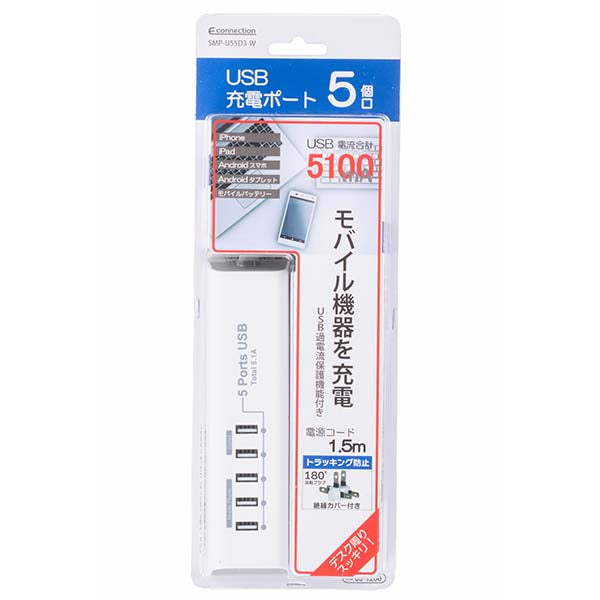 USB充電ポート 5個口 1.5m_00-1260_SMP-U55D3-W_OHM(オーム電機)