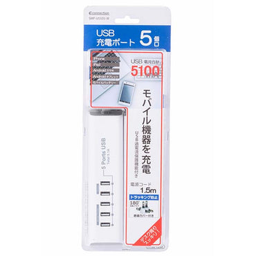 USB充電ポート 5個口 1.5m_00-1260_SMP-U55D3-W_OHM(オーム電機)