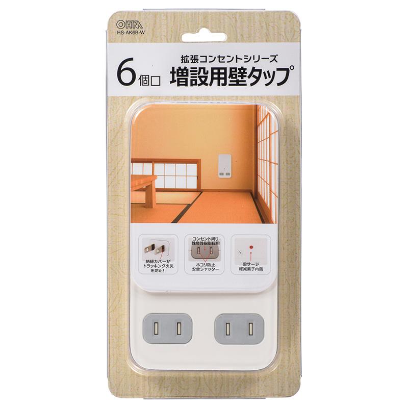 雷ガード付 6個口拡張コンセント(ホワイト)_00-1403_HS-AK6B-W_OHM(オーム電機)