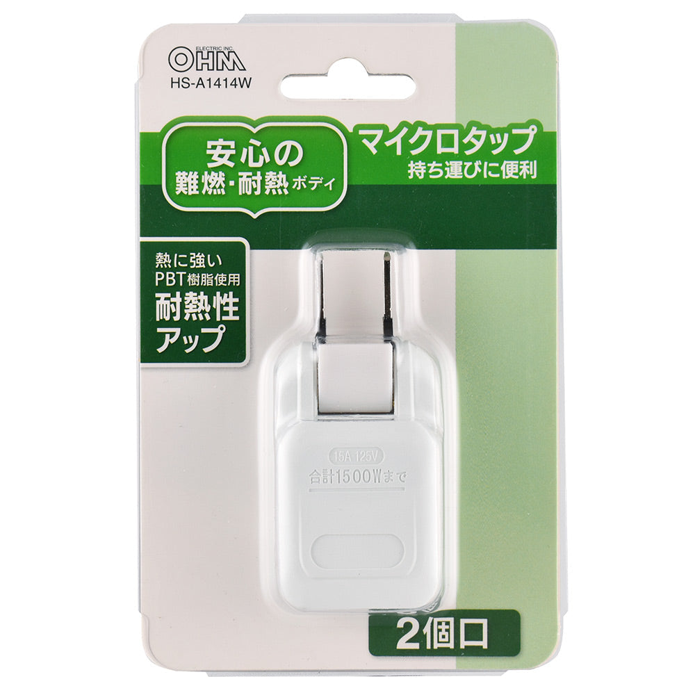 マイクロタップ 2個口_00-1414_HS-A1414W_OHM(オーム電機)