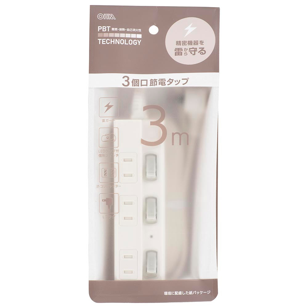 雷ガード付節電タップ(3個口/3m/LEDランプ付個別スイッチ/L型プラグ/ホワイト)_00-1570_HS-TPK33W-22_OHM(オーム電機)