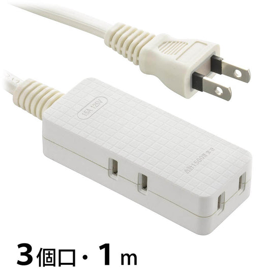 コード付スリムタップ(3個口/1m/ストレートプラグ/ホワイト)_00-1591_HS-T31-PBT22_OHM(オーム電機)