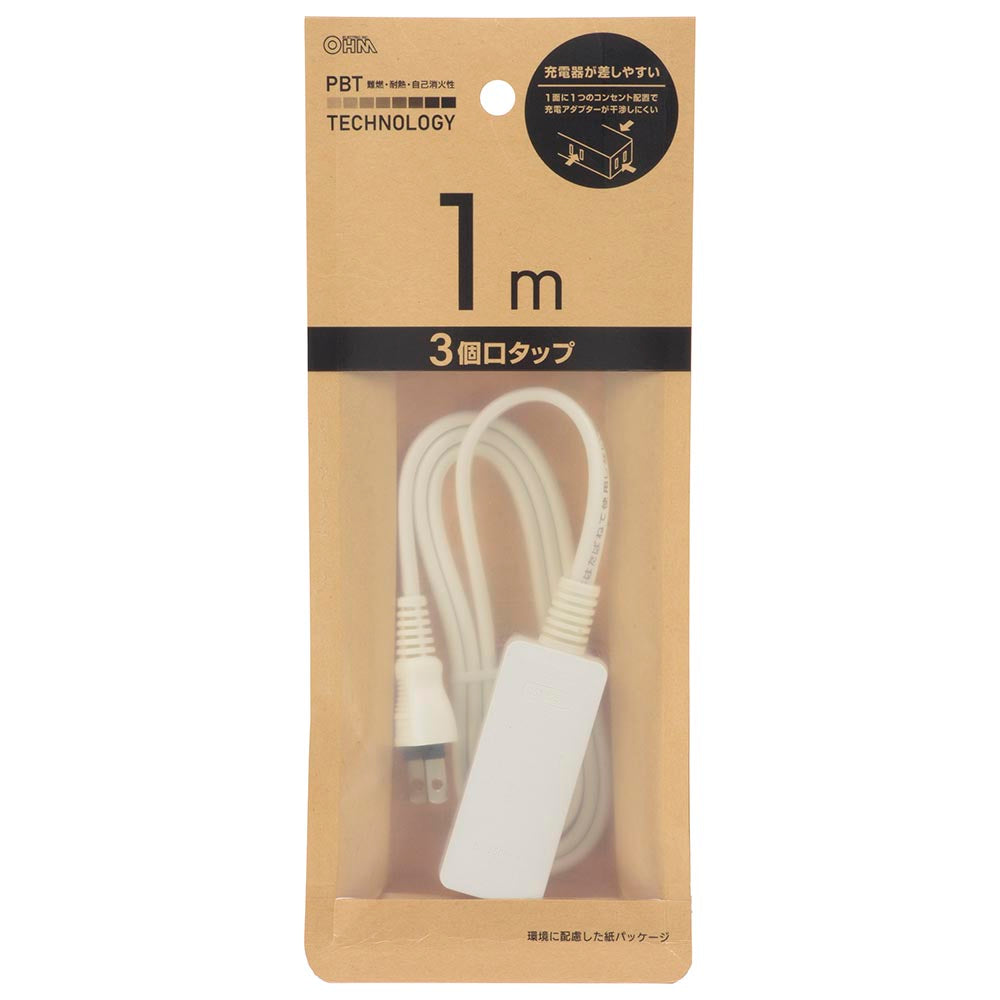 コード付スリムタップ(3個口/1m/ストレートプラグ/ホワイト)_00-1591_HS-T31-PBT22_OHM(オーム電機)