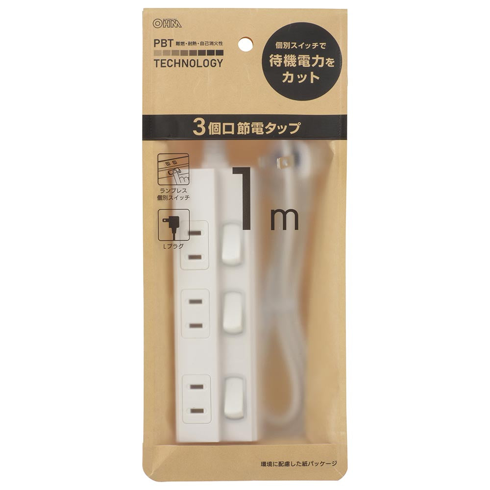 個別スイッチ付節電タップ(3個口/1m/L型プラグ/PBT樹脂使用/二重被ふくコード/ホワイト)_00-1595_HS-TP31EDLP22_OHM(オーム電機)