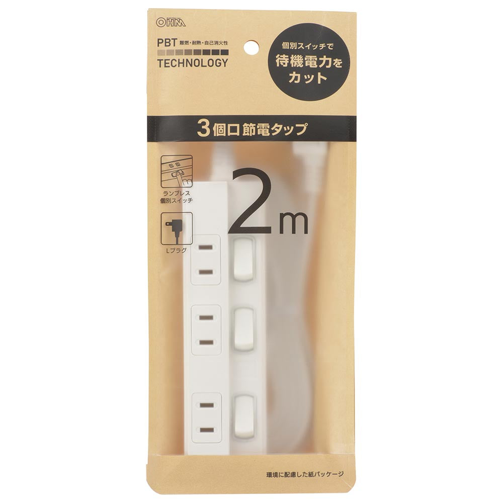 個別スイッチ付節電タップ(3個口/2m/L型プラグ/PBT樹脂使用/二重被ふくコード/ホワイト)_00-1596_HS-TP32EDLP22_OHM(オーム電機)