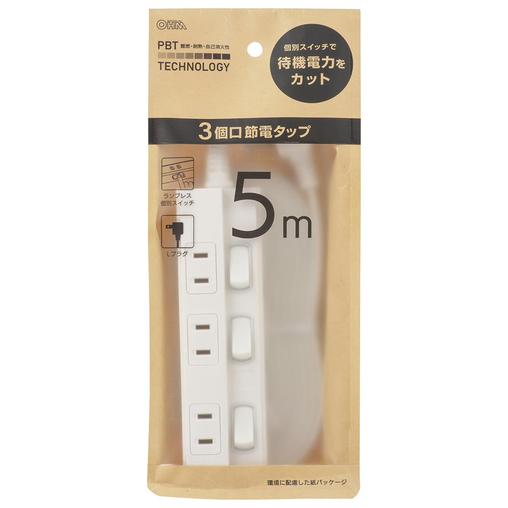 個別スイッチ付節電タップ(3個口/5m/L型プラグ/PBT樹脂使用/二重被ふくコード/ホワイト)_00-1598_HS-TP35EDLP22_OHM(オーム電機)