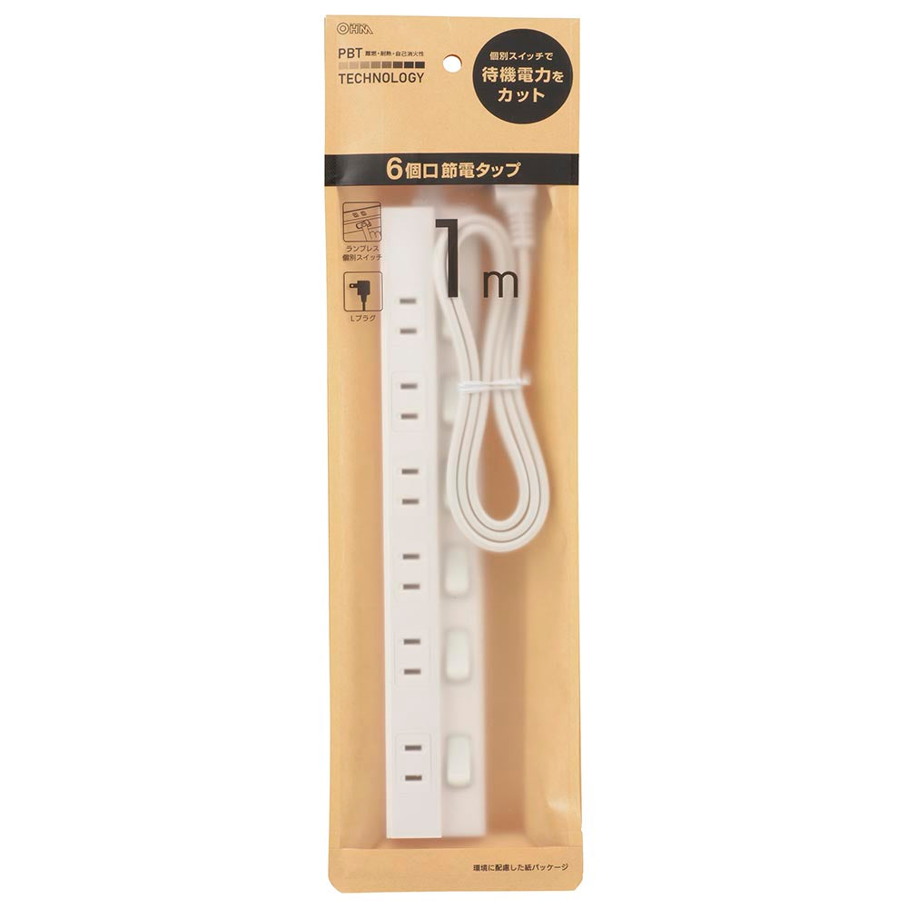 個別スイッチ付節電タップ(6個口/1m/L型プラグ/PBT樹脂使用/二重被ふくコード/ホワイト)_00-1600_HS-TP61EDLP22_OHM(オーム電機)