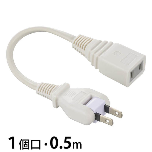 延長コード(0.5m/1個口/フリープラグ/難燃・耐熱ボディ/二重被ふくコード/ホワイト)_00-1611_HS-T105SP22_OHM(オーム電機)