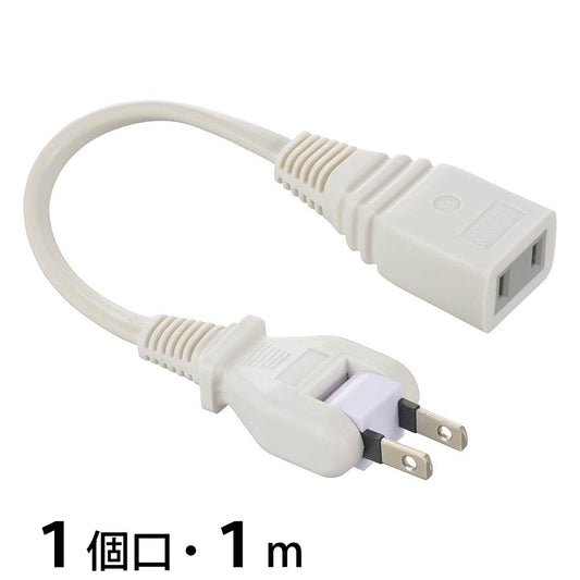 延長コード(1m/1個口/フリープラグ/難燃・耐熱ボディ/二重被ふくコード/ホワイト)_00-1612_HS-T11SP22_OHM(オーム電機)
