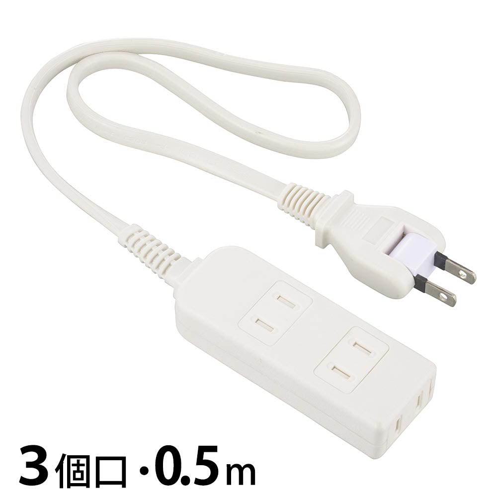 安全タップ(3個口/コード長0.5m/ホコリシャッター/フリープラグ/ホワイト)_00-1620_HS-T305SFW-22_OHM(オーム電機)
