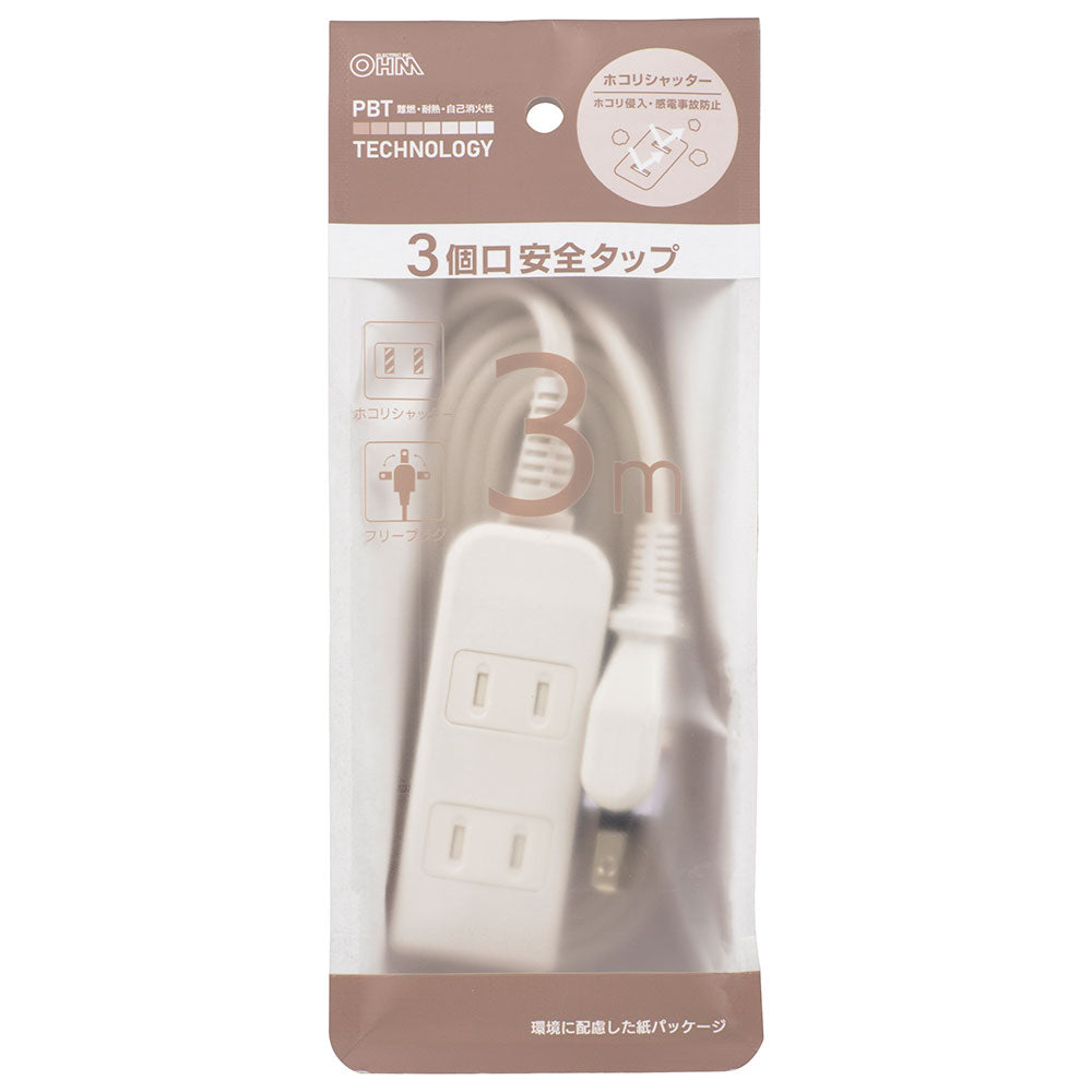 安全タップ(3個口/コード長3m/ホコリシャッター/フリープラグ/ホワイト)_00-1623_HS-T33SFW-22_OHM(オーム電機)