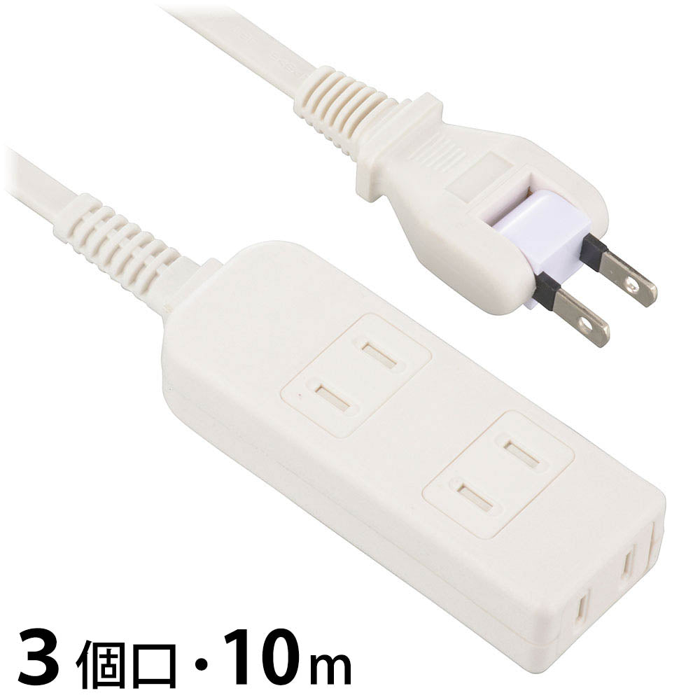 安全タップ(3個口/コード長10m/ホコリシャッター/フリープラグ/ホワイト)_00-1625_HS-T310SFW-22_OHM(オーム電機)