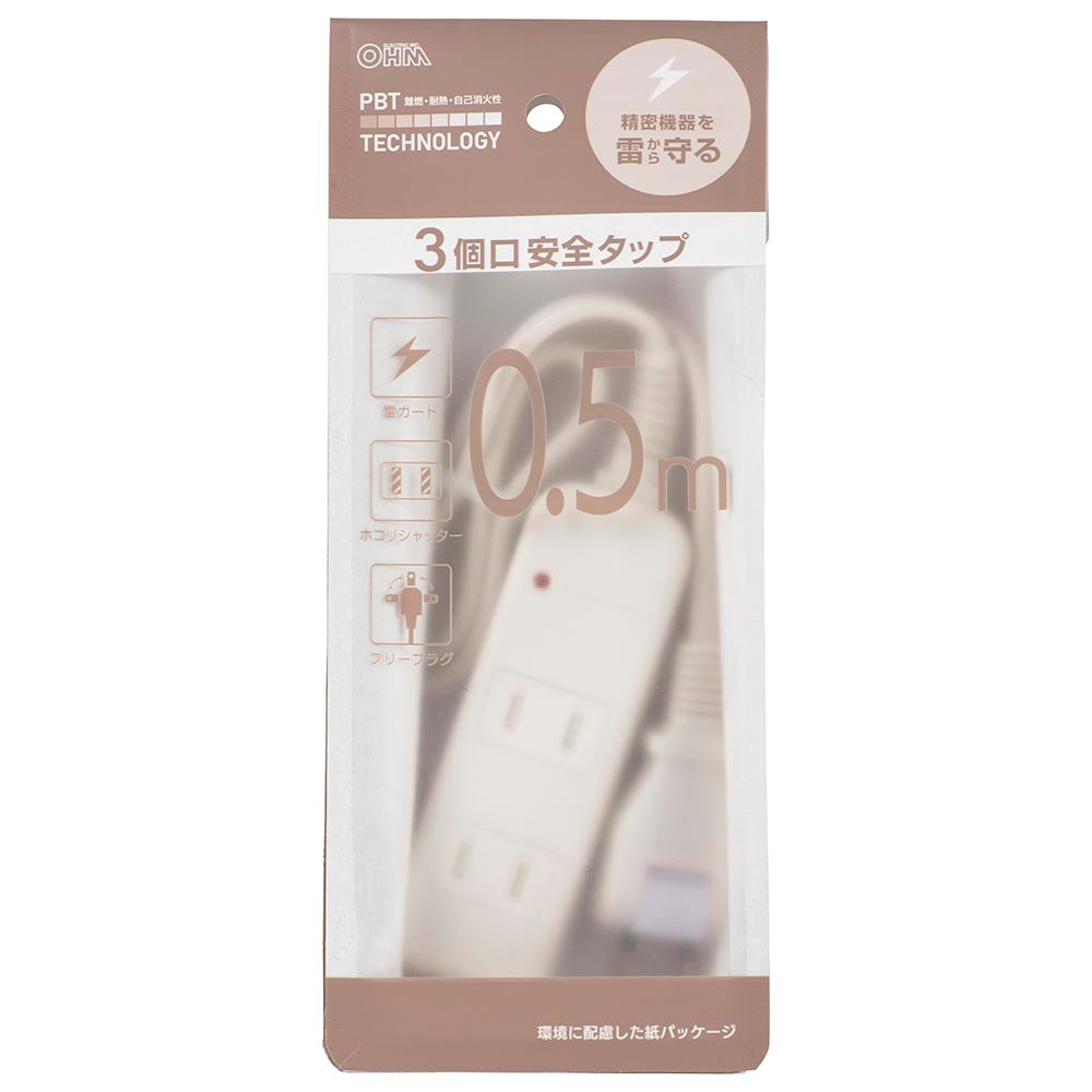 雷ガード付安全タップ(3個口/コード長0.5m/ホコリシャッター/フリープラグ/ホワイト)_00-1630_HS-TK305SFW-22_OHM(オーム電機)
