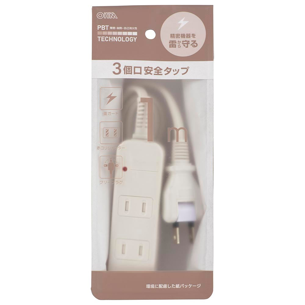 雷ガード付安全タップ(3個口/コード長1m/ホコリシャッター/フリープラグ/ホワイト)_00-1631_HS-TK31SFW-22_OHM(オーム電機)