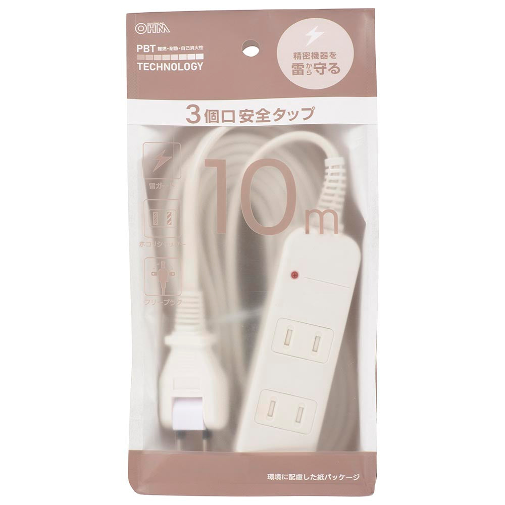 雷ガード付安全タップ(3個口/コード長10m/ホコリシャッター/フリープラグ/ホワイト)_00-1635_HS-TK310SFW-22_OHM(オーム電機)