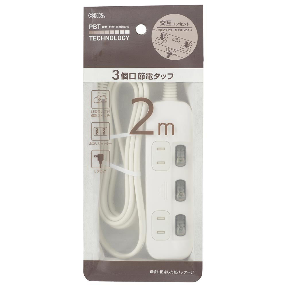 個別スイッチ付節電タップ交互コンセント(3個口/2m/LEDランプ付/L型プラグ/ホコリシャッター)_00-1652_HS-TP32ADW22_OHM(オーム電機)