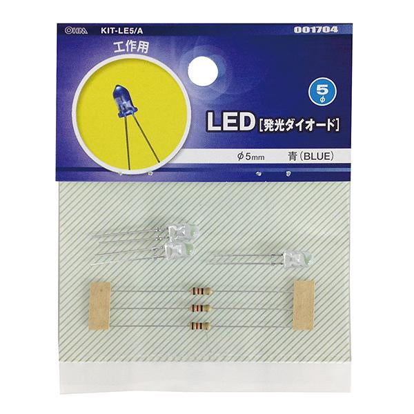 工作用LED(φ5mm/青/3個入り)_00-1704_KIT-LE5/A_OHM(オーム電機)
