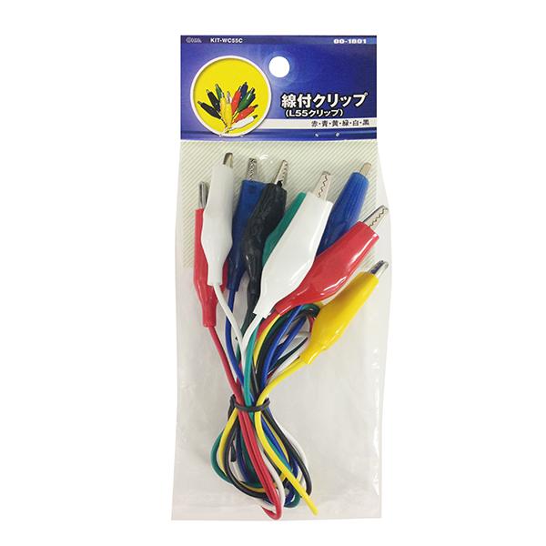 線付クリップ(L55/6色セット)_00-1801_KIT-WC55C_OHM(オーム電機)