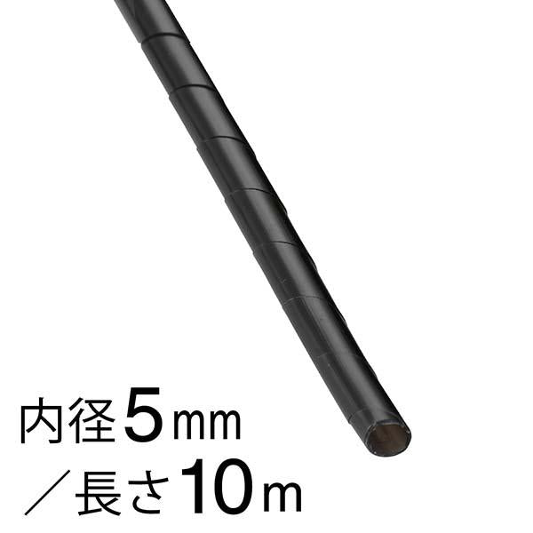 スパイラルチューブ(内径5mm/長さ10m/黒)_00-2718_GST-4B_OHM オーム電機