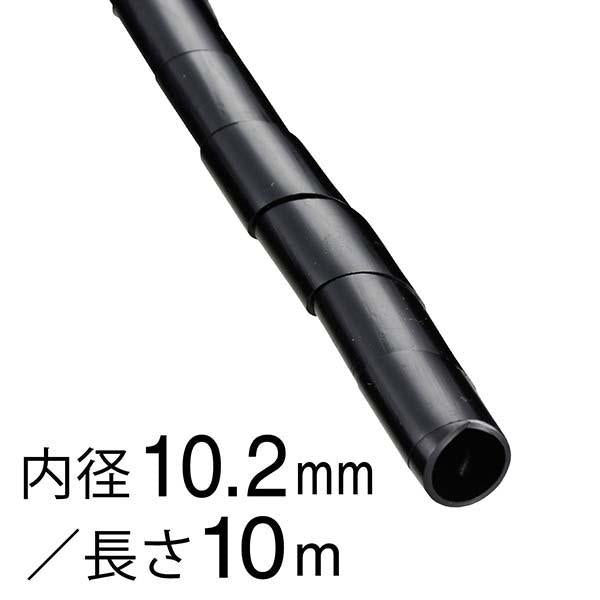 スパイラルチューブ(内径10.2mm/長さ10m/黒)_00-2720_GST-9B_OHM オーム電機